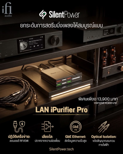 อุปกรณ์เชื่อมต่อสายแลน Ifi Audio LAN iPurifier Pro