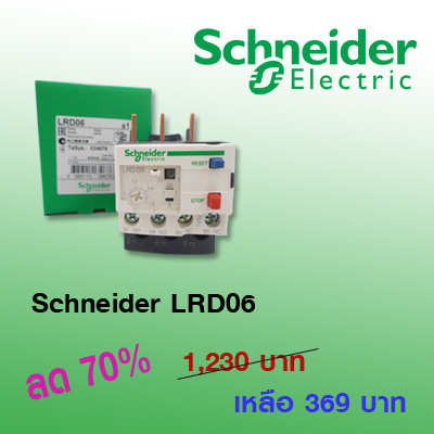 Schneider Electric LRD06 จากราคา 1,230฿ ลดเหลือ 369฿ เท่านั้น! 3