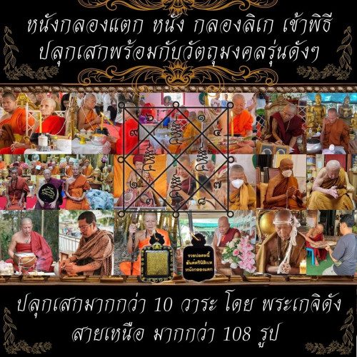 ของดีในตำนานยันต์ตรีนิสิงเหหนังกลองลิเกแตก ปลุกเสก10ปีพิธีใหญ่108รูปมากกว่า3วาระ 4