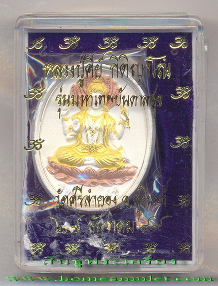 เหรียญ 2หน้า พระนารายณ์ และพระแม่ลักษมี เนื้อสัมฤทธิ์ชุบสามกษัตริย์ หลวงปู่คีย์ วัดศรีลำยอง สุรินทร์ 2