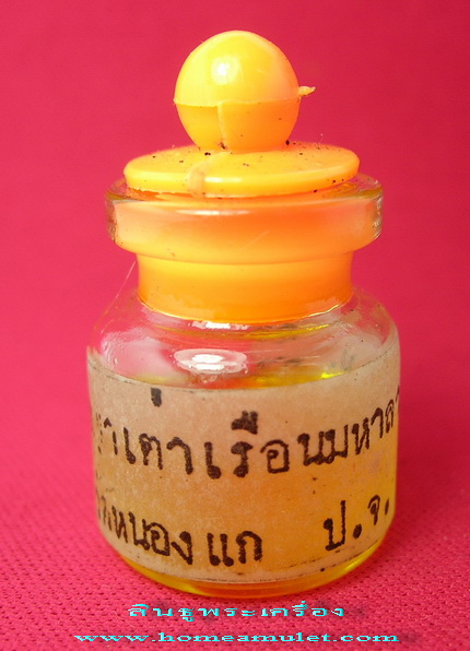 น้ำมัน พญาเต่าเรือน หลวงปู่คำ วัดหนองแก พระอริยะสงฆ์ 5แผ่นดิน สุดยอด เมตตา โชคลาภ เก่าเก็บ หายากสุดๆ