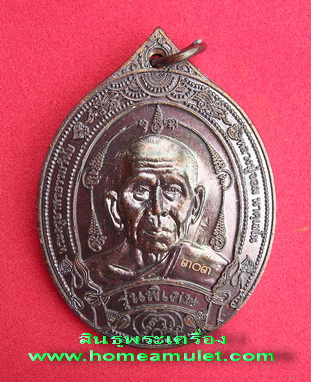 เหรียญหลวงปู่จอม นาคเสโณ วัดป่าบ้านดอนดู่ จ.อำนาจเจริญ รุ่นพิเศษ บูชาครู เนื้อทองแดง
