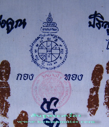 ผ้ายันต์ รอยมือ หลวงพ่อคูณ วัดบ้านไร่ ปี2541 ปั้มตราวัด สภาพสวยเดิม 1