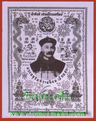 ย้ายันต์รวยทรัพย์เจ้าพ่อยี่กอฮง มีสีดำและสีแดง หลวงปู่คีย์ วัดศรีลำยอง จ.สุรินทร์