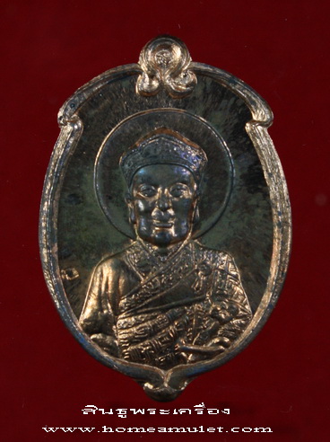 เหรียญ ไต้ฮงกง เนื้อทองแดง หลวงปู่ ครูบา เจ้า เกษม เขมโก สุสานไตรลักษณ์ ลำปาง ปี2538