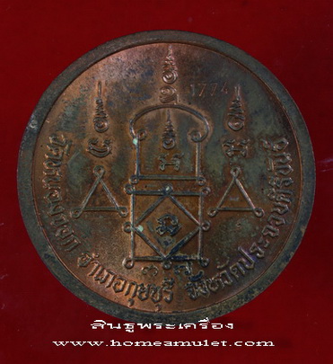 เหรียญ บาตร น้ำมนต์ หลวงพ่อ ยิด วัด หนองจอก ประจวบ รุ่น สรงน้ำ ปี 2537 ขนาด 4 ซ.ม สวยมาก หายากแล้ว 1