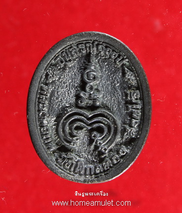 เหรียญหล่อ หลวงพ่อแพ วัดพิกุลทอง สิงห์บุรี ครบรอบ100ปี วัดพิกุลทอง 1