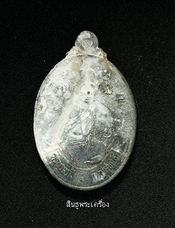 เหรียญรองสังขาร บรรจุโลง กันภัยรุ่นแรกหลวงปู่ครูบาแก้ว วัดร่องดู่ เนื้อดีบุกรองพิมพ์ หายาก