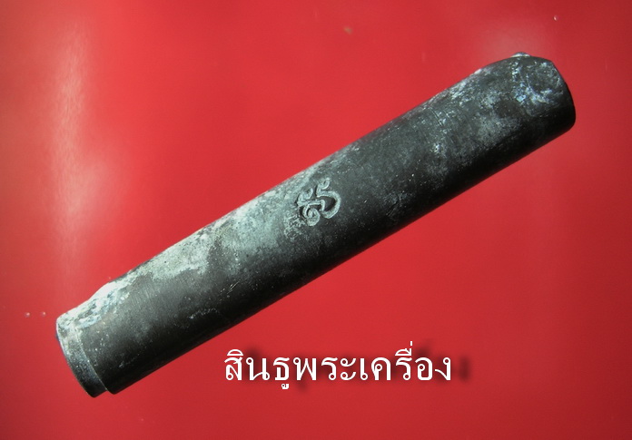 ตะกรุดสุริยะประภา ราหูอมพระอาทิตย์ เนื้อดีบุก หลวงปู่ครูบาแก้ว วัดร่องดู่ พะเยา สร้างน้อย หายาก