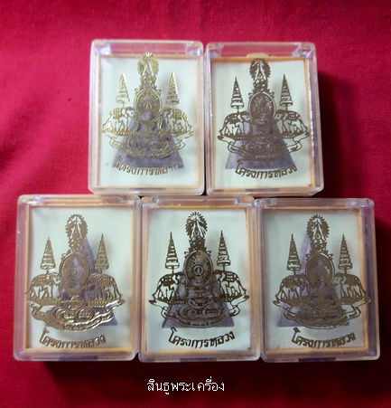 พระสมเด็จจิตรลดา cp1 ในหลวงรัชกาลที่9 ครองราช50ปี 2539 สุดยอดมวลสารดีพิธีเยี่ยม 2