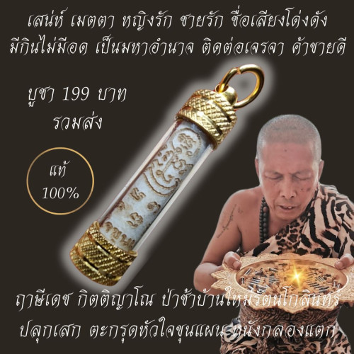 ตะกรุดหัวใจขุนแผน หนังกลองแตก หนังกลองลิเก ครูแรงไม่ใช่เล่น พิธีปลุกเสกมากกว่า10 วาระ 3