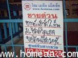 ทาวน์เฮ้าส์ 2 ชั้น หมู่บ้านซิลค์วิลเลจ สายไหม เนื้อที่ 17.50 ตร.วา สภาพพร้อมอยู่ 3