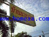 บ้านเดี่ยว 2 ชั้น หมู่บ้านนาราวัลย์  ปิ่นเกล้า-กาญจนาภิเษก เนื้อที่ 71.80 ตร.วา พร้อมอยู่ 6