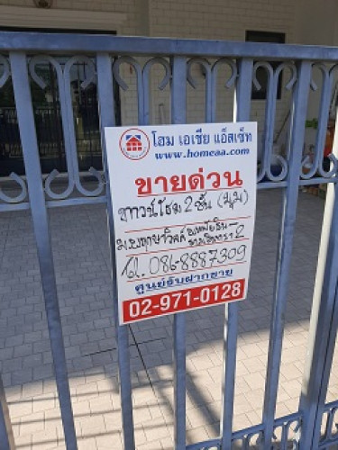 ทาวน์โฮม 2 ชั้น (มุม)  ม.พฤกษาวิลล์ พหลโยธิน-รามอินทรา2 ซ.รามอินทรา5 แยก18 แขวงอนุสาวรีย์  บางเขน พร 5