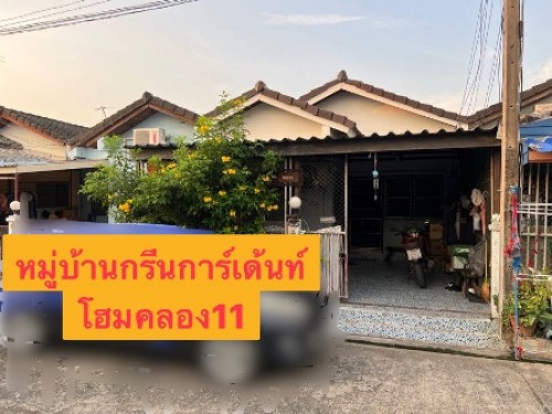 ทาวน์เฮ้าส์ 1ชั้น ม.กรีนการ์เด้นท์โฮม คลอง11 เนื้อที่ 21 ตร.วา ธัญบุรี ปทุมธานี (TH1919)