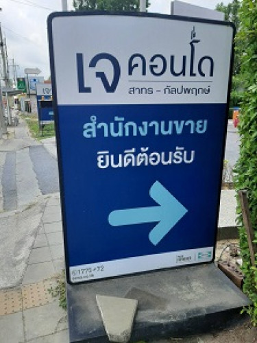 คอนโดมิเนียม J Condo สาทร-กัลปพฤกษ์ ชั้น12 อาคารA บางแค พร้อมอยู่ (C1137) 3