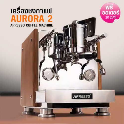 AURORA2 เครื่องชงเอเพรสโซ่ 1 หัวชง 1750W -2 หม้อต้ม-PIDควบคุมอุณหภูมิ 1614-276-WD