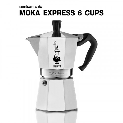 BIALETTI กาต้มกาแฟ มอคค่าพอท 6 คัพ รุ่น Moka Express