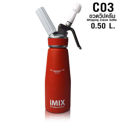 ขวดทำวิปครีม หัวอลูมิเนียม  IMIX ฝาปิดสีขาว 500cc. 1610-495 8