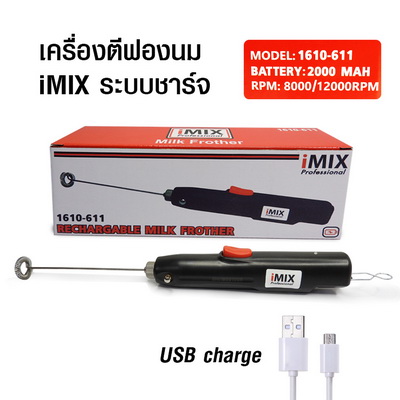 เครื่องตีฟองนนมไอมิกซ์ ชาร์จแบตเตอรี่ USB 1610-611 1