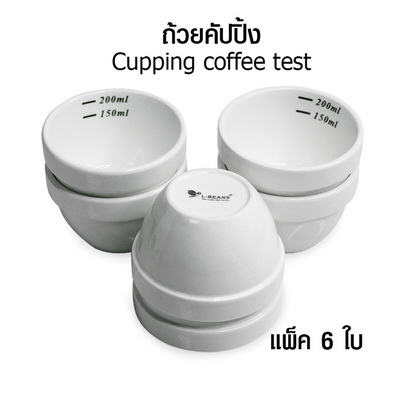 ถ้วยคัปปิ้งกาแฟ ถ้วยเซรามิควัดกาแฟ ถ้วยชิมกาแฟ L-Bean 150-200ml แพ็ค 6 ใบ 1610-653 2