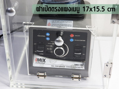 กล่องเก็บเสียง IMIX ฝาเปิดด้านบน-ฝาสไลด์เปิด 28x28x50 cm. 1602-134 4