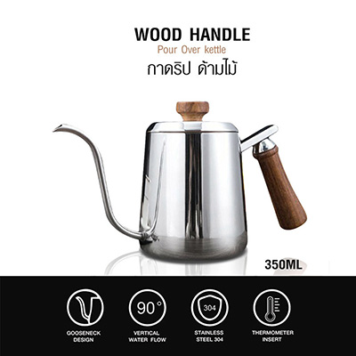 กาดริปกาแฟ กาคอห่าน 350 ML ด้ามจับไม้ สีสแตนเลส  1610-693-C02