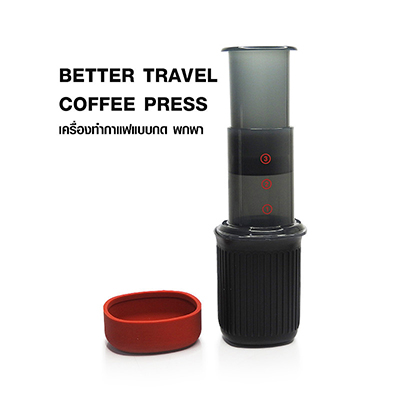 เครื่องชงกาแฟ BETTER TRAVEL COFFEE PRESS 1-3 cup 1610-696