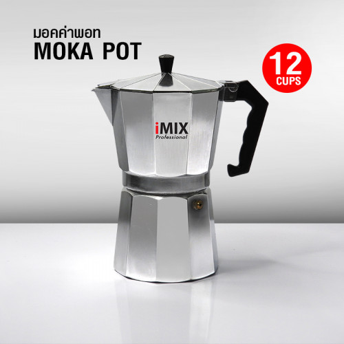 หม้อต้มชงชา และกาแฟสด มอคค่าพอท (MOKA POT) อลูมิเนียม 12 ถ้วย 1614-154