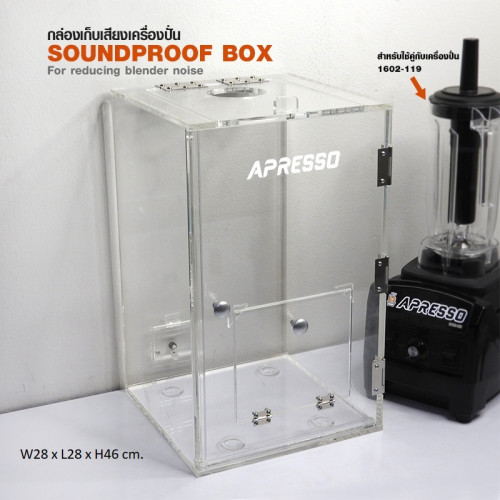 กล่องเก็บเสียง APRESSO ฝาด้านบนแบบยกเปิด 28x28x46 cm. 1602-143