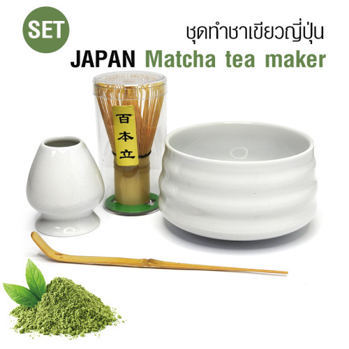 ชุดทำชามัทฉะ-ชาเขียวญี่ปุ่น สีขาว 1610-815-C05