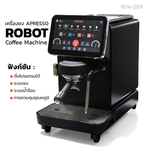 เครื่องชงทัชสกรีน 1 หัวชง APRESSO ROBOT ปั้มน้ำอิตาลี และปั้มนม อิตาลี 1614-289