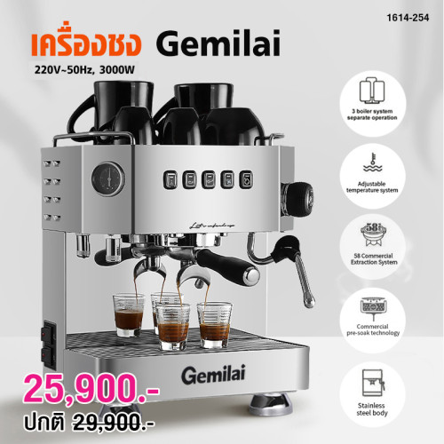เครื่องชงกาแฟ Gemilai 3000W-หม้อต้ม 3 ใบ แยกการทำงาน 1614-254