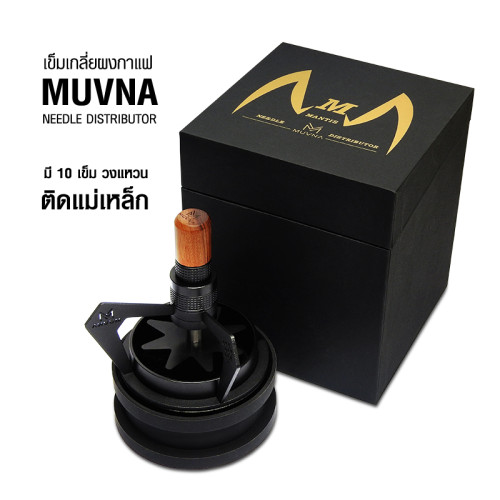 MUVNA เข็มเกลี่ยกระจายผงกาแฟ Ø58 MM ระบบเกียร์ 1610-800
