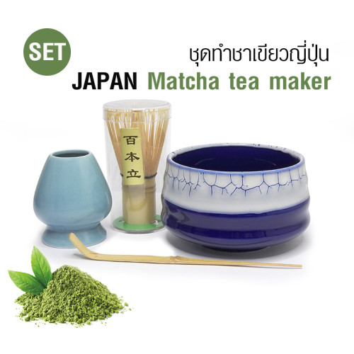 ชุดทำชามัทฉะ-ชาเขียวญี่ปุ่น สีน้ำเงิน 1610-815-C08