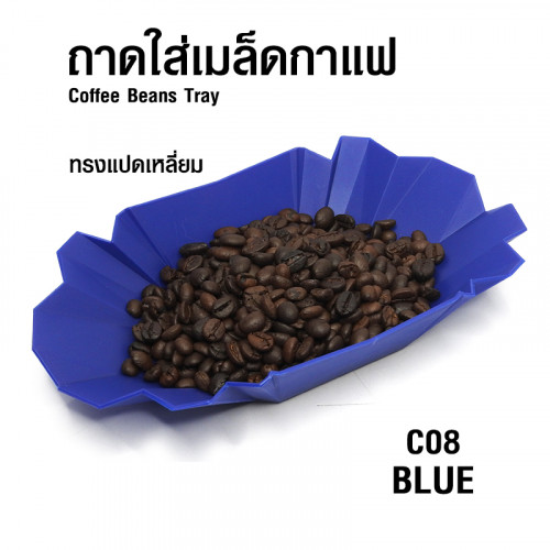ถาดคัปปิ้ง สำหรับใส่เมล็ดกาแฟ ทรงแปดเหลี่ยม สีน้ำเงิน 1610-785-C08