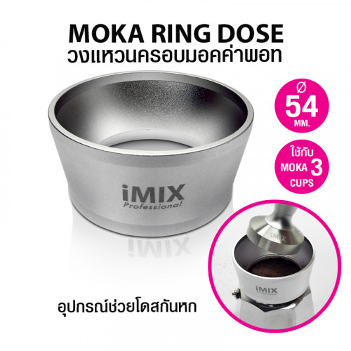 IMIX วงแหวนครอบมอคค่าพอท 54 mm. สำหรับมอคค่าพอท 3 คัพ 1610-757