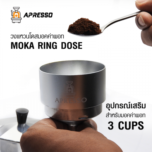 APRESSO วงแหวนโดสมอคค่าพอท 54 mm. สำหรับหม้อต้มกาแฟ 3 คัพ 1610-761