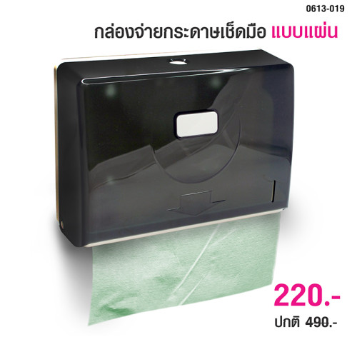 กล่องจ่ายกระดาษทิชชู่ สีดำ 0613-019