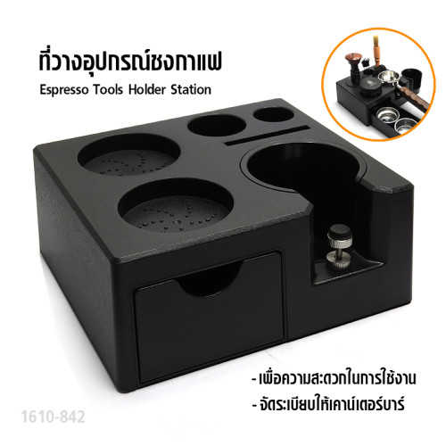 ที่วางอุปกรณ์กาแฟ ที่วางแทมป์กาแฟ 18.3 x 16 x 7.5 cm. 1610-842