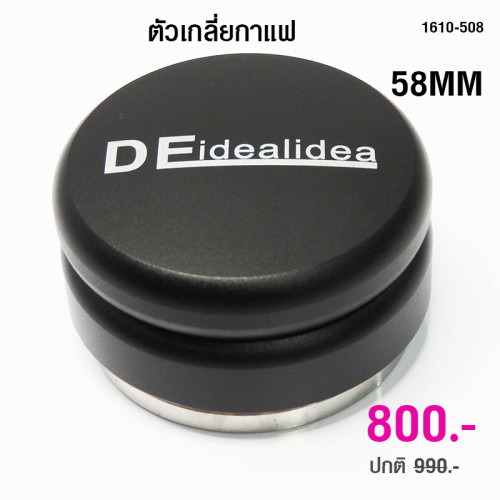 ที่เกลี่ยกาแฟ  DEidealidea  แทมเปอร์มาการอน 58 mm. หน้าเรียบ  1610-508 1