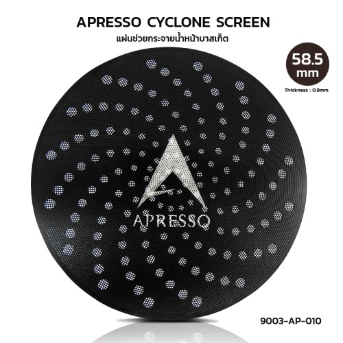 APRESSO CYCLONE SCREEN แผ่นกระจายน้ำหน้าบาสเก็ต 58.5 mm. 9003-AP-010