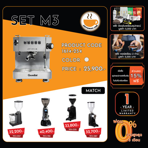 เซ็ตเครื่องชงกาแฟ 1614-254 ฟรี!คอร์สเรียนชง SET-M3