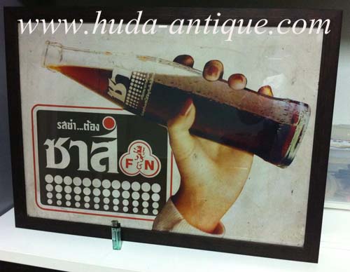 ป้ายสังกะสีน้ำอัดลม ซาสี่