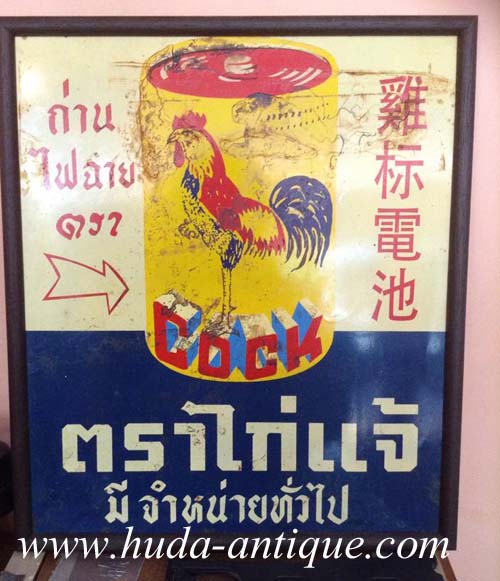 ป้ายสังกะสีถ่านไฟฉายตราไก่