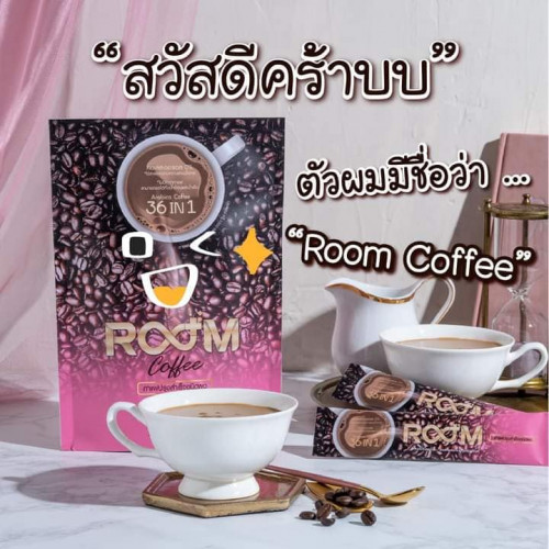 กาแฟเพื่อสุขภาพ Room Coffee