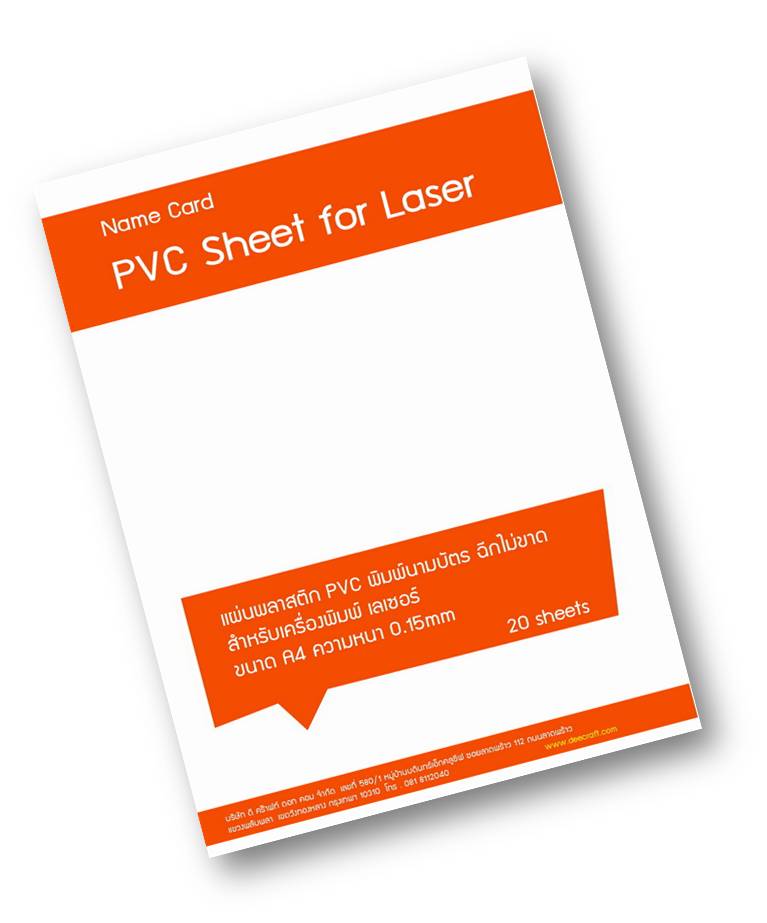 แผ่น พีวีซี Pvc Laser Printing sheet สำหรับพิมพ์นามบัตร ขนาด A4 ฉีกไม่ขาด