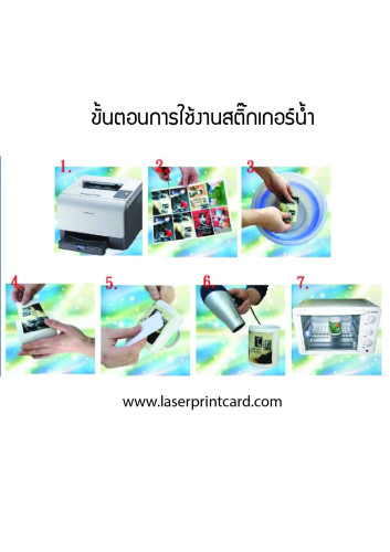 กระดาษ PVC สติ๊กเกอร์น้ำ รูปลอกน้ำ พิมพ์ Laser A4 แพค 10 แผ่น 4