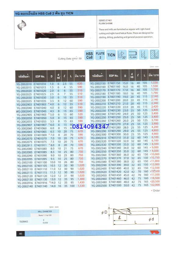 YG ดอกเอ็นมิล HSS CO8 2 ฟัน ชุบ TiCN