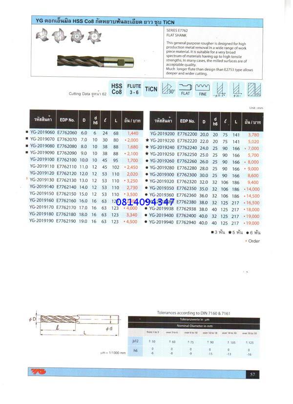 YG ดอกเอ็นมิล HSS CO8 กัดหยาบ ชุบ TiCN